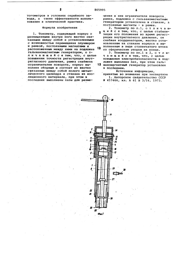 Тонометр (патент 805995)