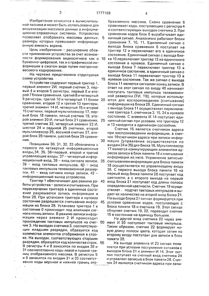 Устройство для формирования видеосигнала (патент 1777169)
