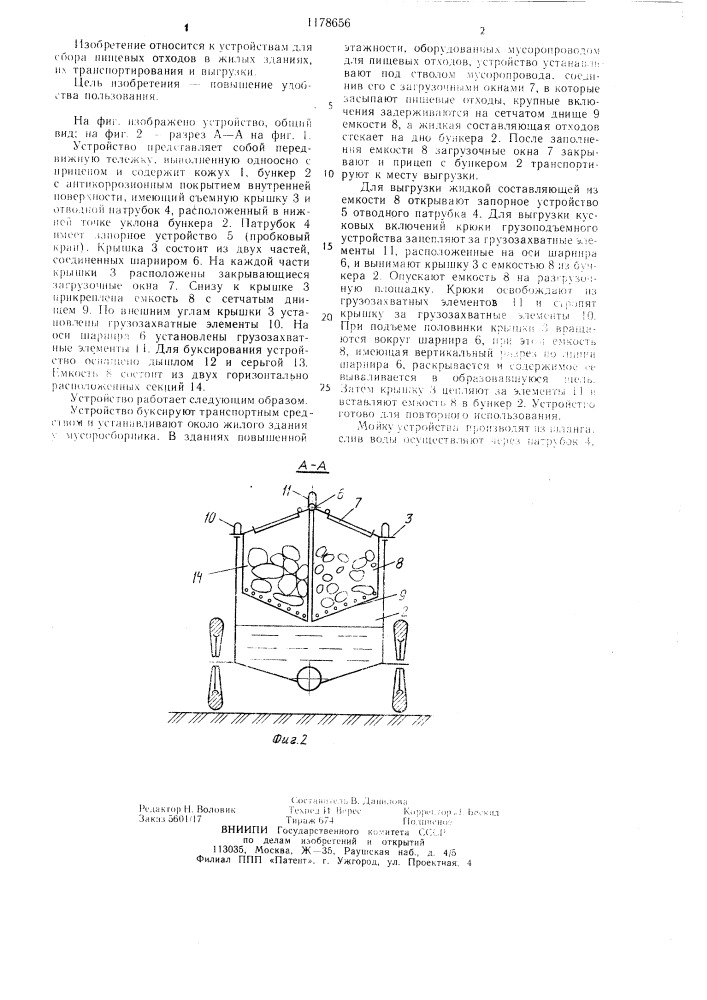 Устройство для сбора и транспортирования пищевых отходов (патент 1178656)