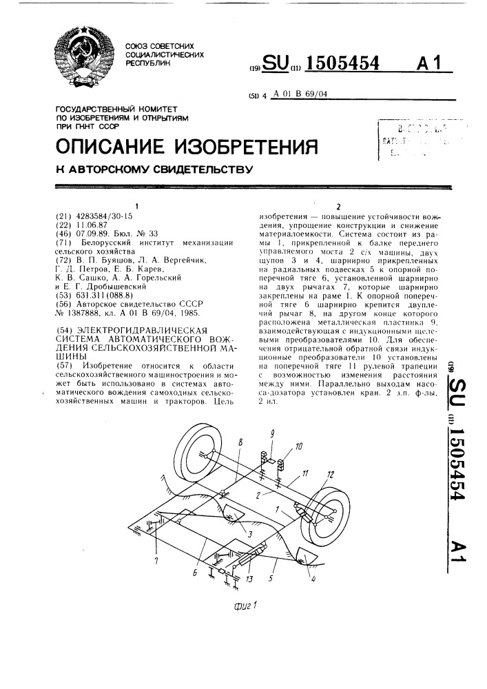 Электрогидравлическая система автоматического вождения сельскохозяйственной машины (патент 1505454)