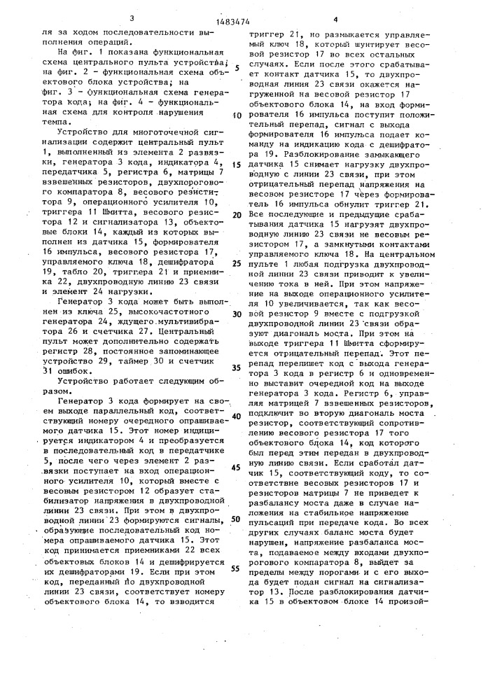 Устройство для многоточечной сигнализации (патент 1483474)