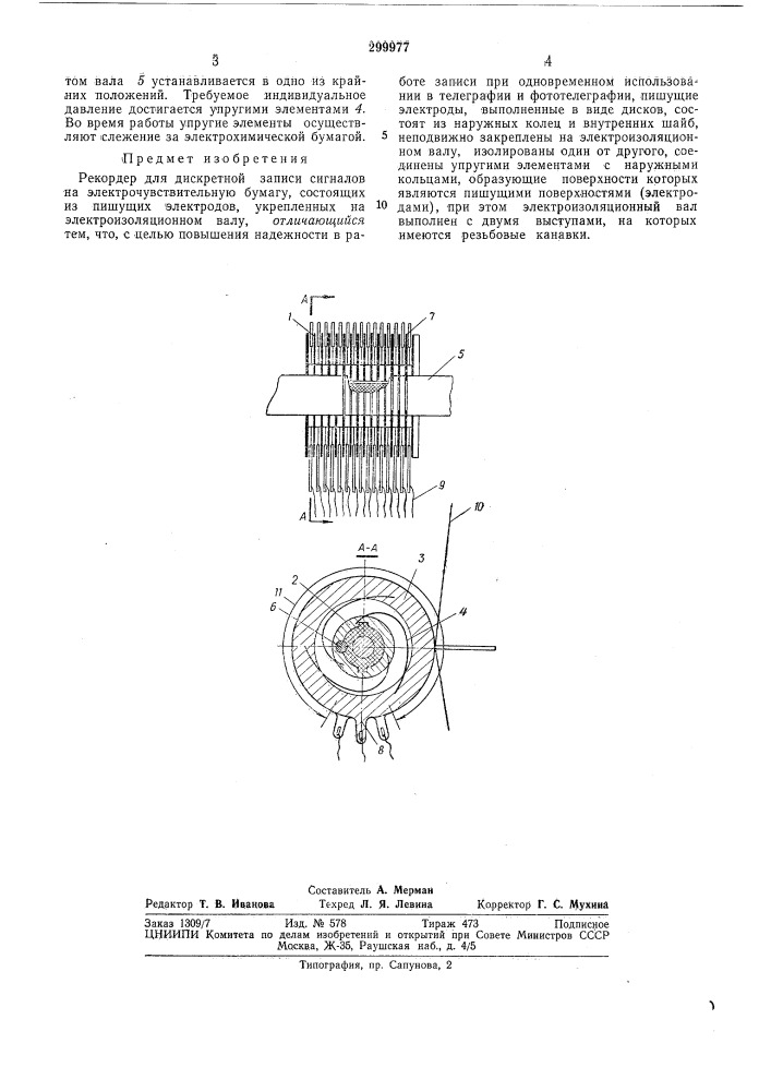 Пдтгнтно-ихн^^^есшбиблиотекам. и. астапенко (патент 299977)