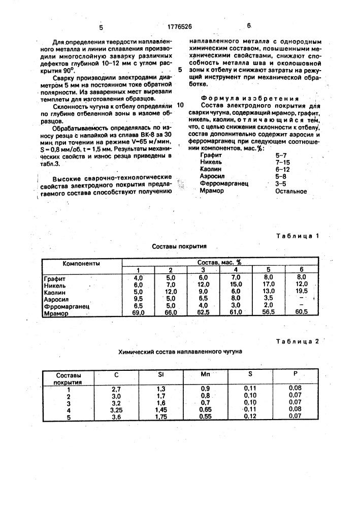 Состав электродного покрытия (патент 1776526)