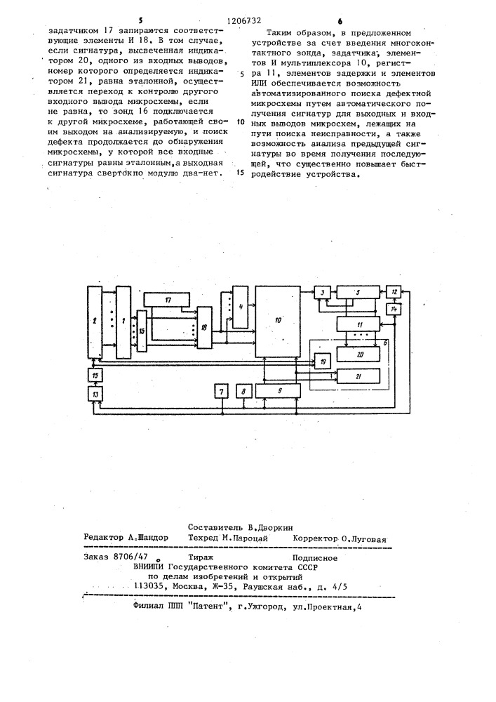 Устройство для диагностирования логических блоков (патент 1206732)