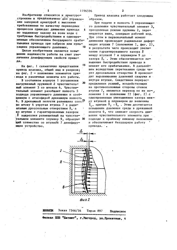 Привод клапана (патент 1196596)