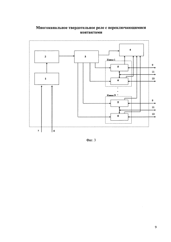 Многоканальное твердотельное реле с переключающимися контактами (патент 2589371)