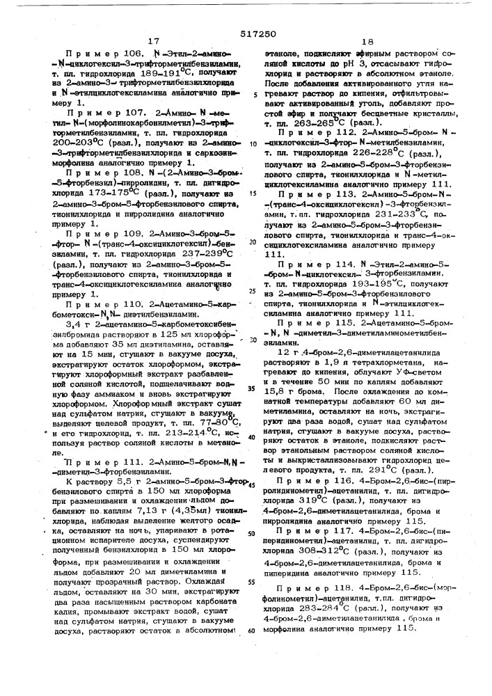 Способ получения производных бензиламина или их солей (патент 517250)