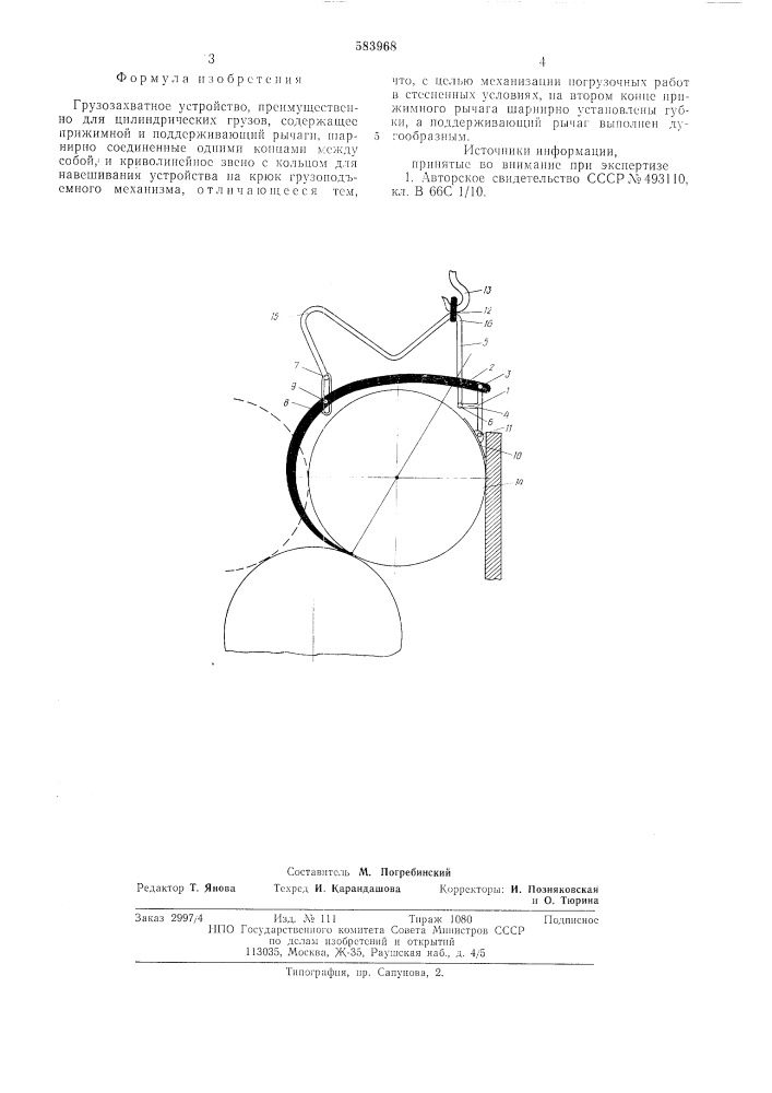 Грузозахватное устройство (патент 583968)