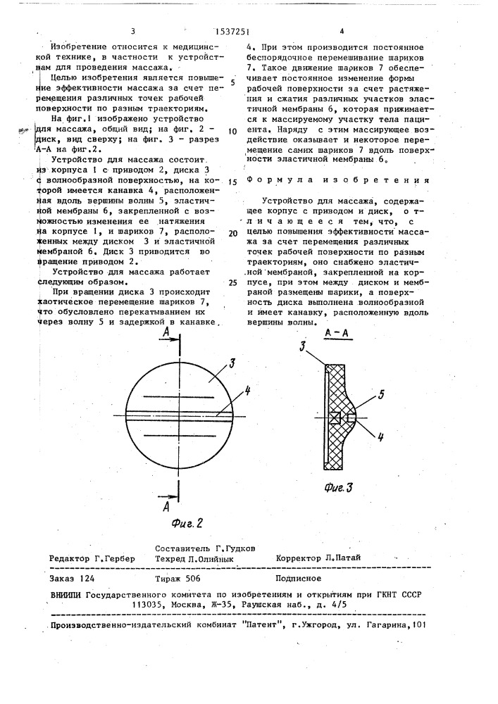 Устройство для массажа (патент 1537251)