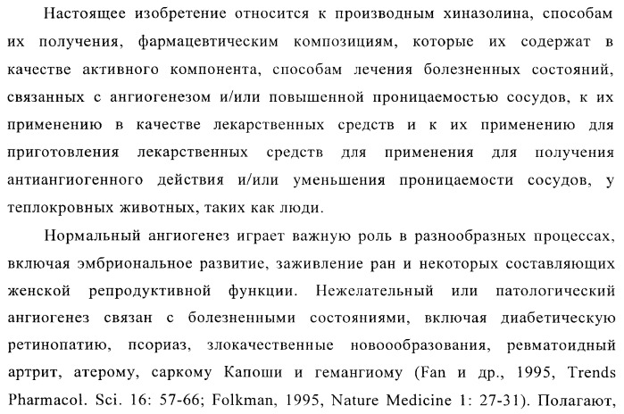 Хиназолиновые соединения (патент 2362775)