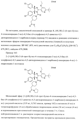 Хиральные цис-имидазолины (патент 2487127)