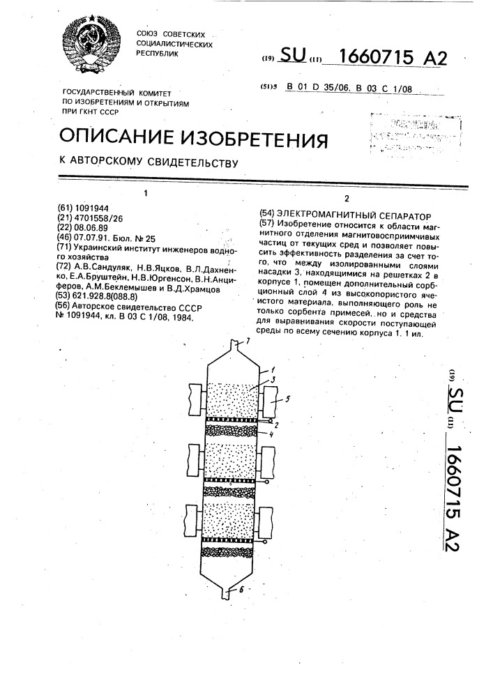 Электромагнитный сепаратор (патент 1660715)