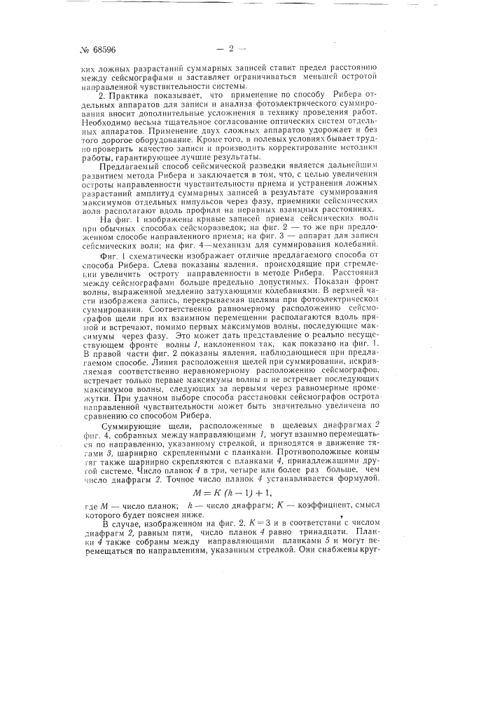 Патент ссср  68596 (патент 68596)