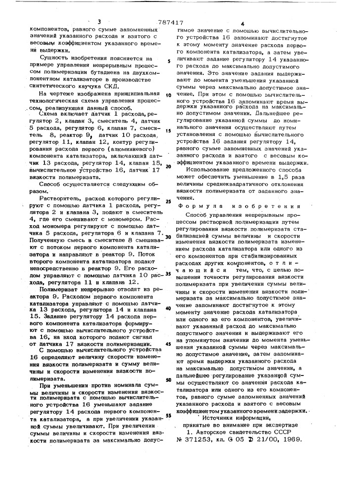 Способ управления непрерывным процессом растворной полимеризации (патент 787417)