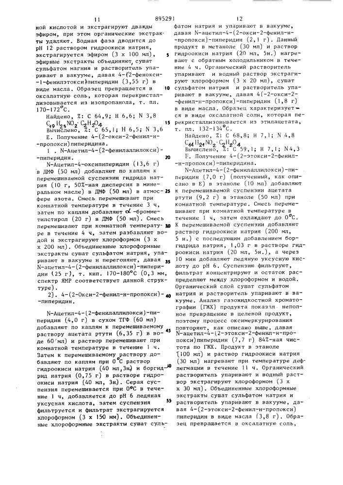 Способ получения производных 4-амино-2-пиперидинохиназолина или их солей с фармацевтически приемлимыми кислотами (патент 895291)