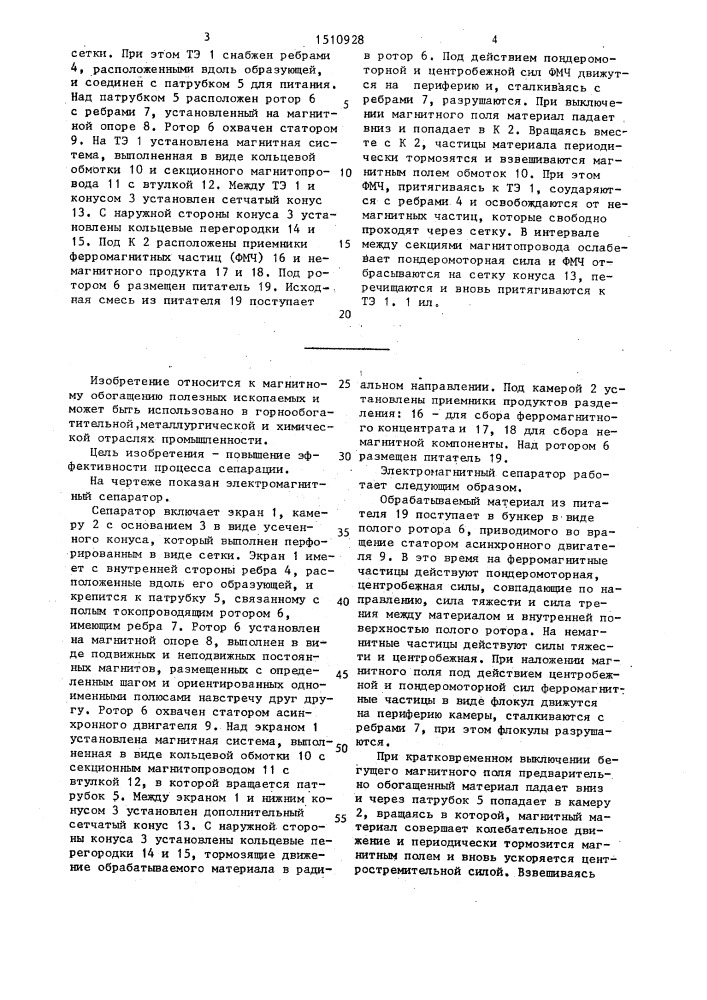 Электромагнитный сепаратор (патент 1510928)