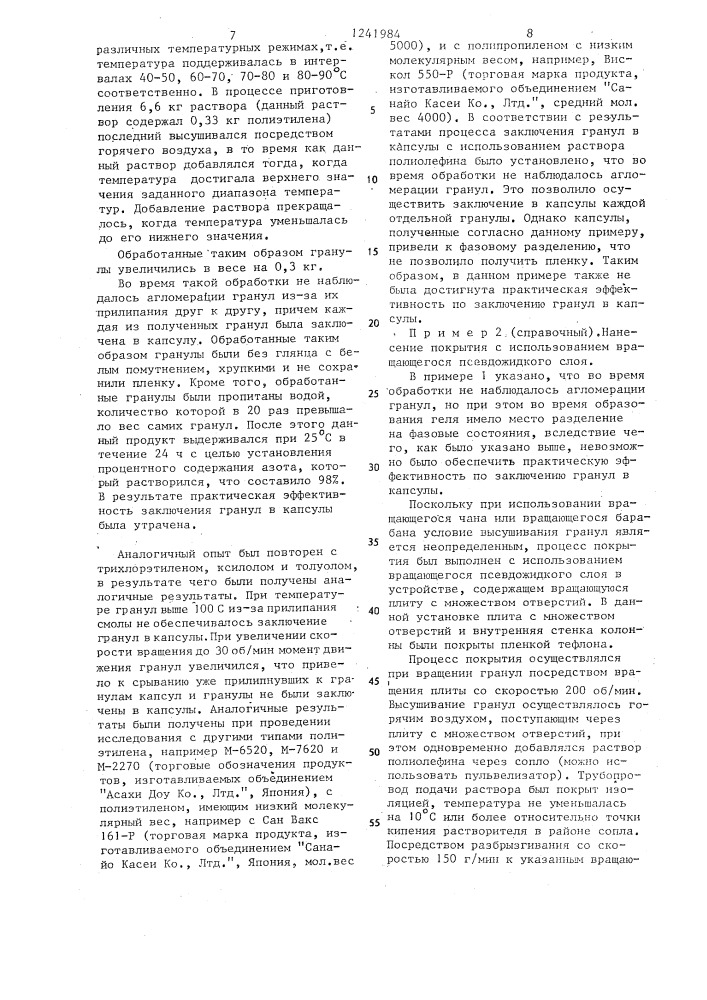 Способ получения медленно-действующего гранулированного удобрения (патент 1241984)