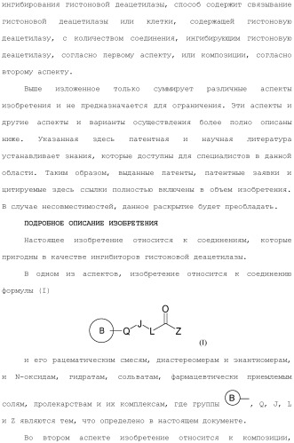 Ингибиторы гистоновой деацетилазы (патент 2459811)