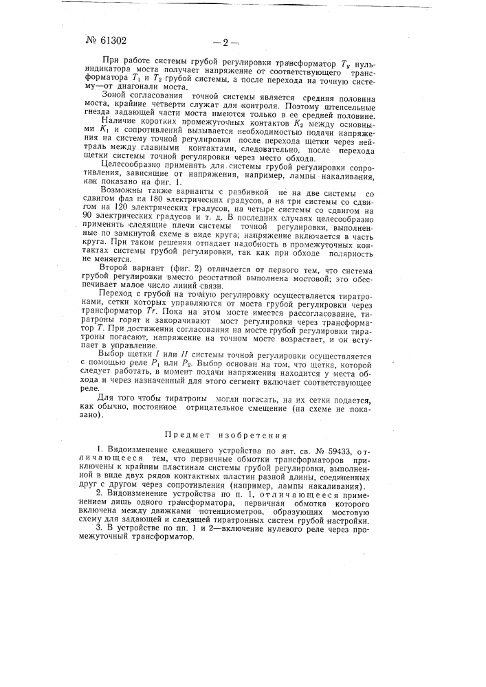 Следящее устройство (патент 61302)