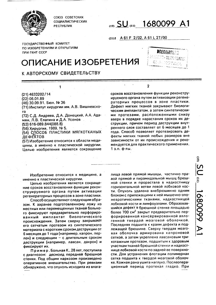 Способ пластики мягкотканных дефектов (патент 1680099)