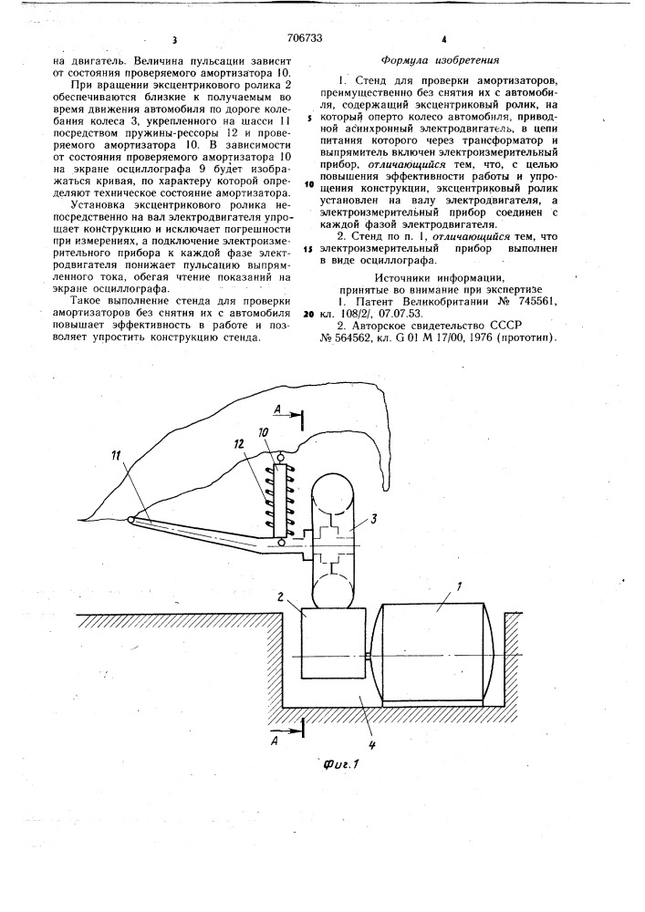 Схема вибрационного стенда