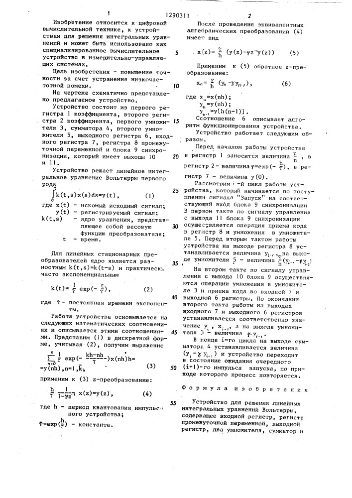 Устройство для решения линейных интегральных уравнений вольтерры (патент 1290311)