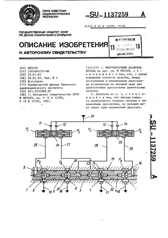 Многопоточный делитель потока (патент 1137259)