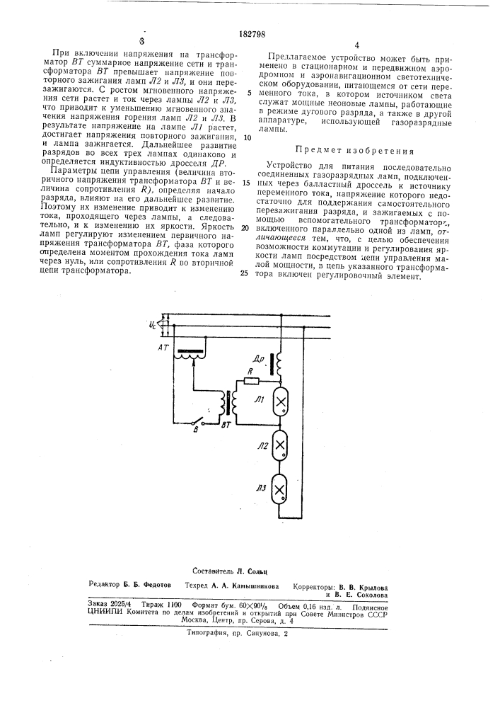 Патент ссср  182798 (патент 182798)