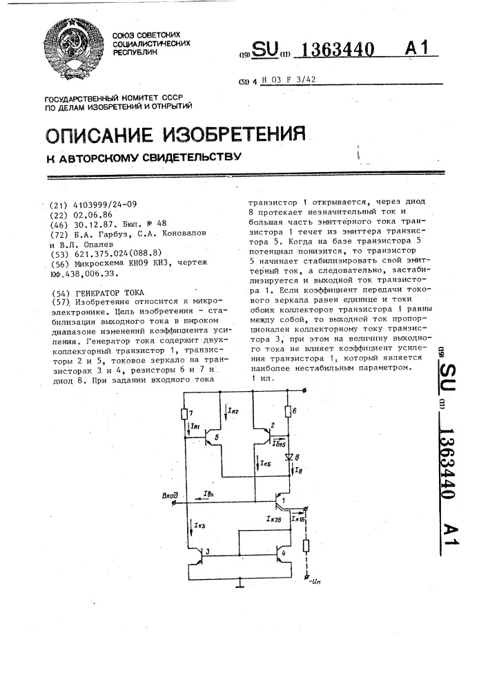 Генератор тока (патент 1363440)