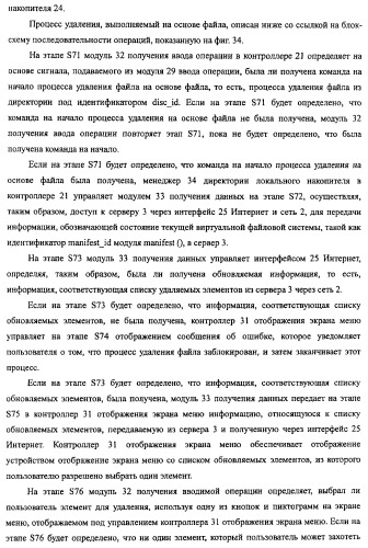 Устройство воспроизведения, способ воспроизведения, программа, носитель данных программы, система поставки данных, структура данных и способ изготовления носителя записи (патент 2414013)