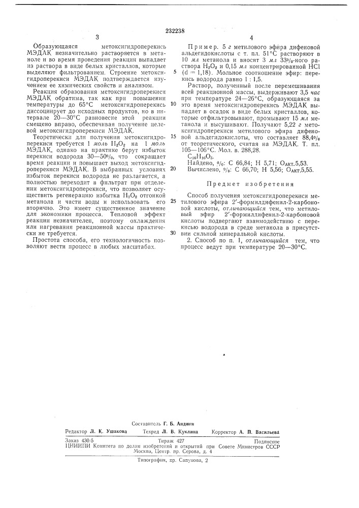 Способ получения метоксигидроперекиси (патент 232238)