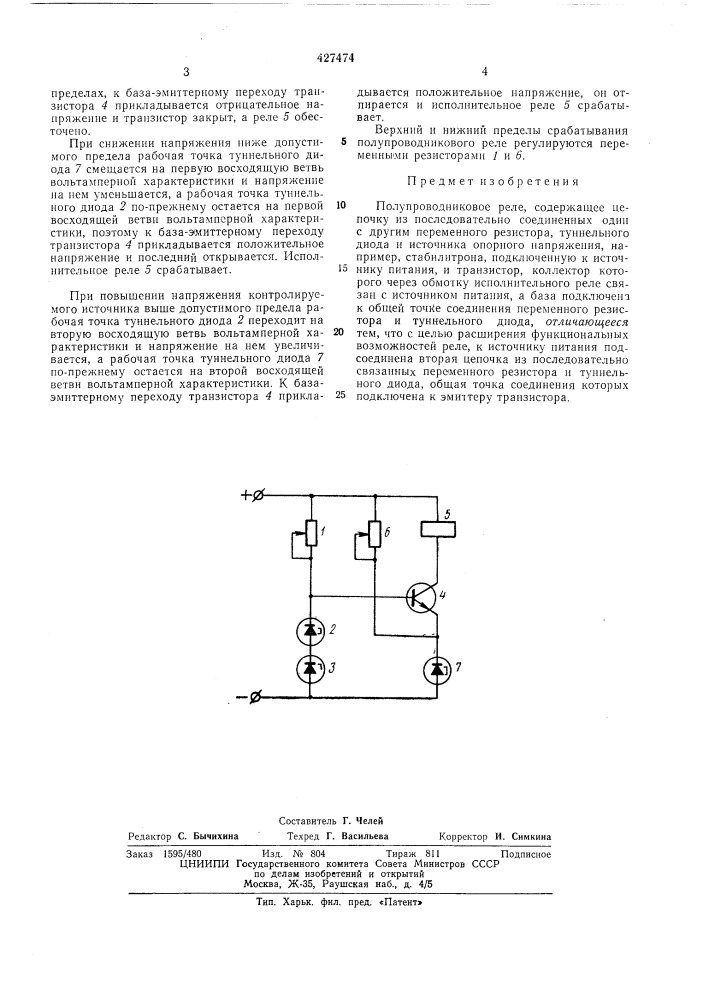 Полупроводниковое реле (патент 427474)
