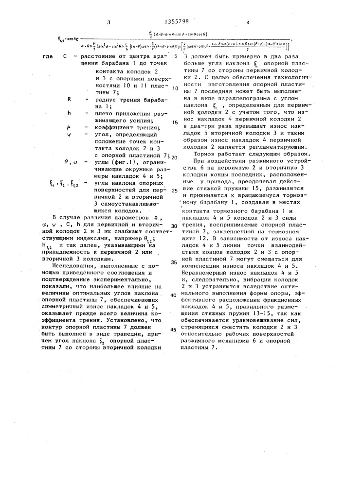 Барабанный тормоз мамити (патент 1355798)