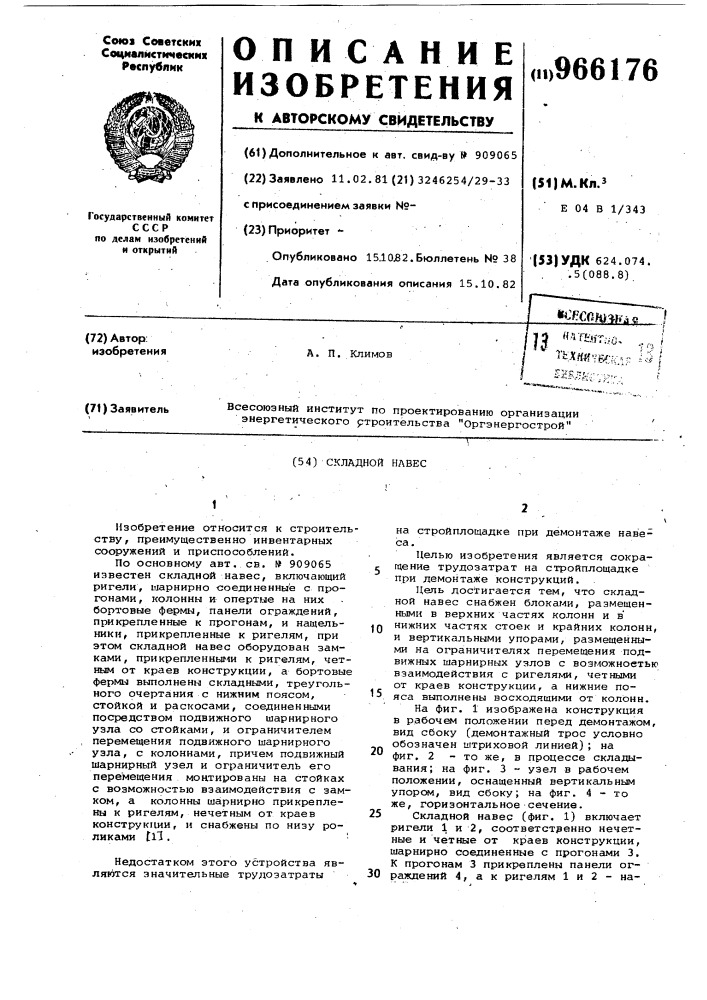 Складной навес (патент 966176)