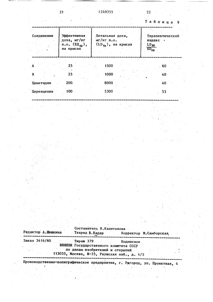 Способ получения производных тиазолидина (патент 1240355)