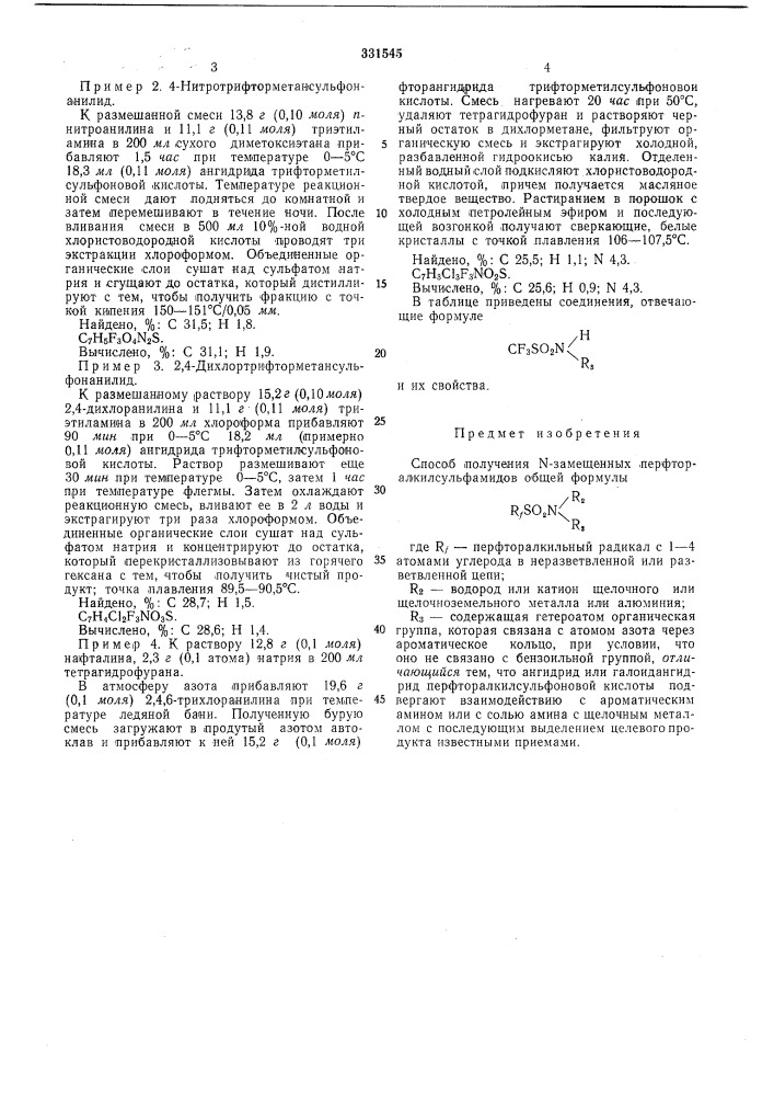 Способ получения n-замещенных перфторал кил сульфамидоввсьооюзная|| (патент 331545)
