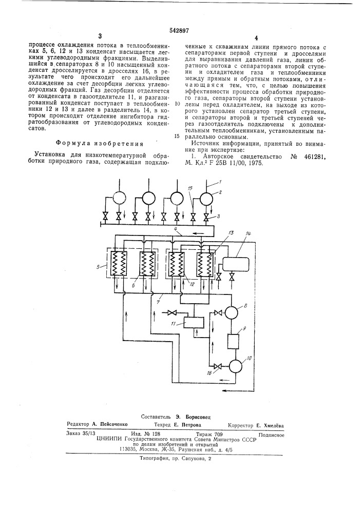 Установка для низкотемпературной обработки природного газа (патент 542897)