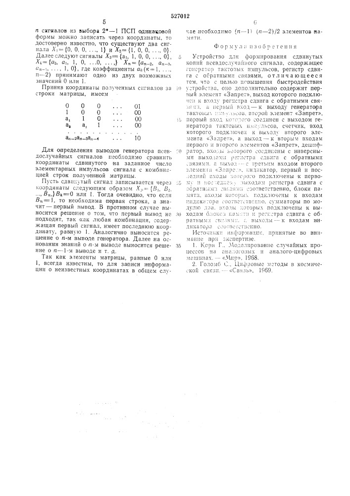 Устройство для формирования сдвинутых копий псевдослучайного сигнала (патент 527012)