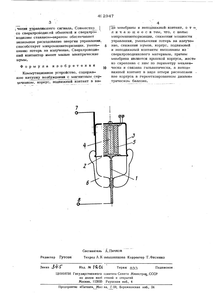 Коммутационное устройство (патент 492947)