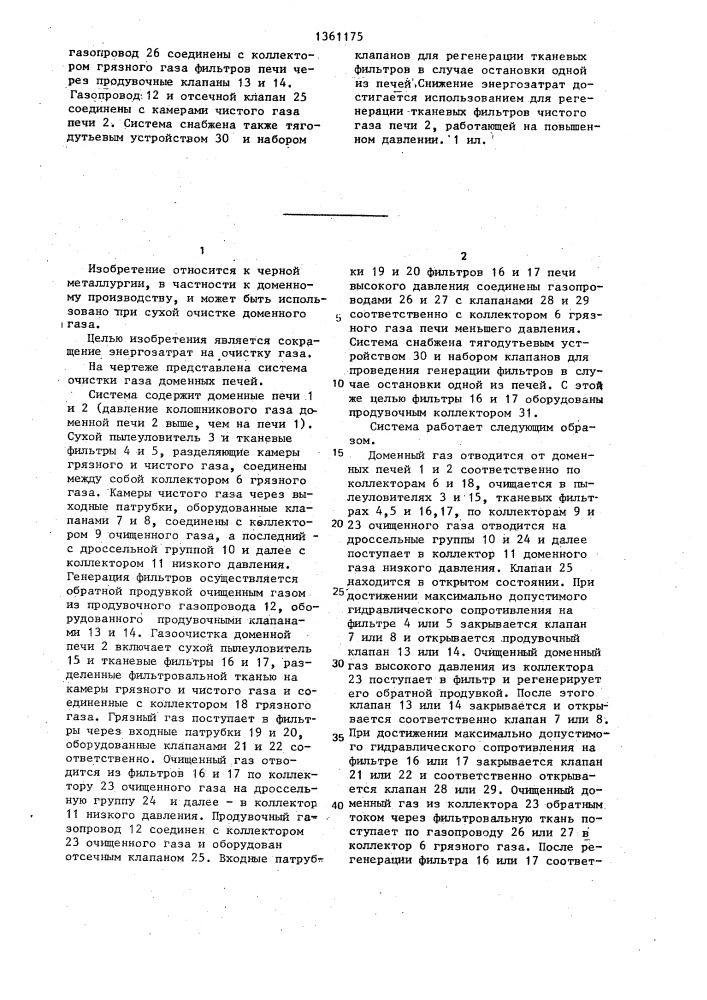 Система очистки газа (патент 1361175)