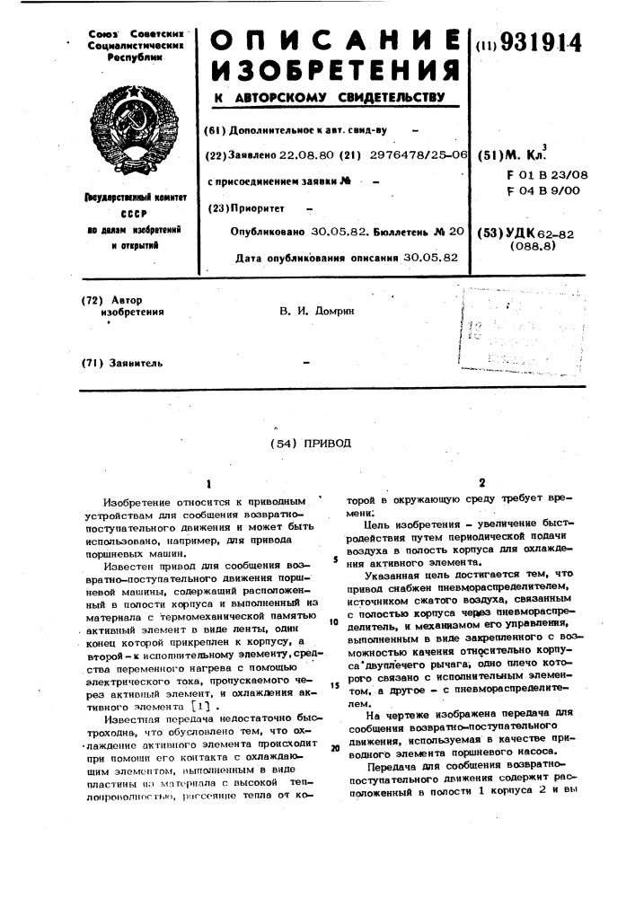 Привод (патент 931914)