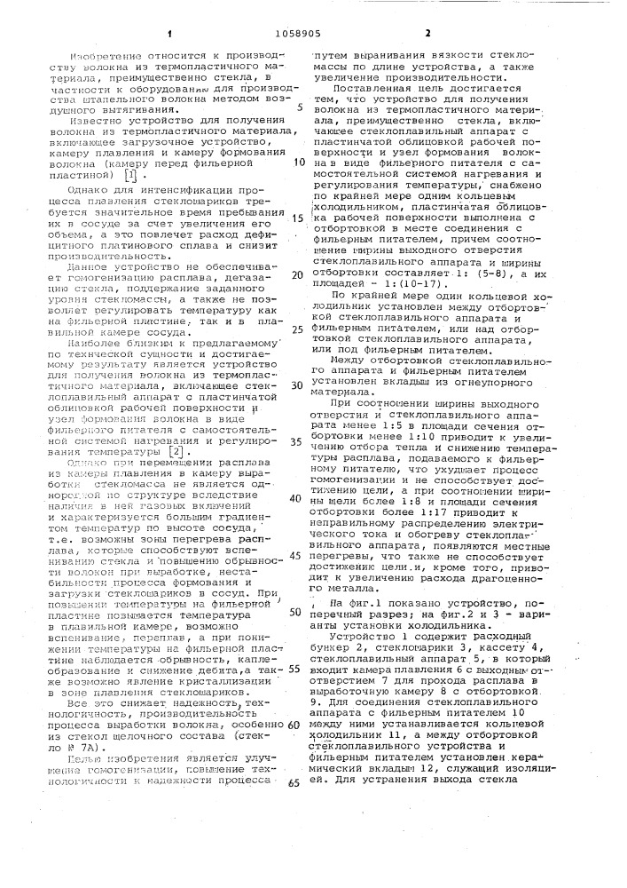 Устройство для получения волокна из термопластичного материала (патент 1058905)