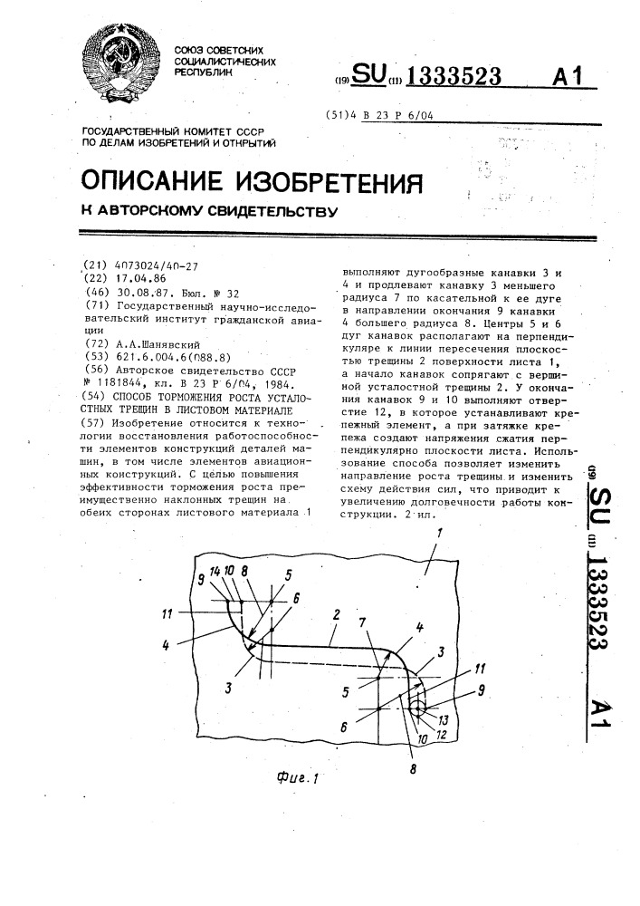 Способ торможения роста усталостных трещин в листовом материале (патент 1333523)