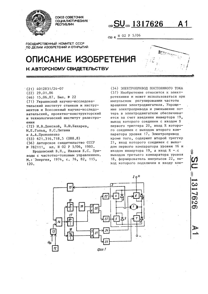 Электропривод постоянного тока (патент 1317626)