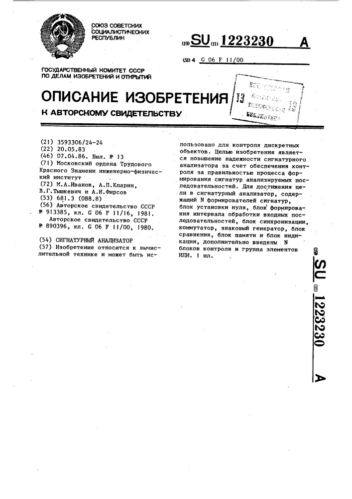 Сигнатурный анализатор (патент 1223230)