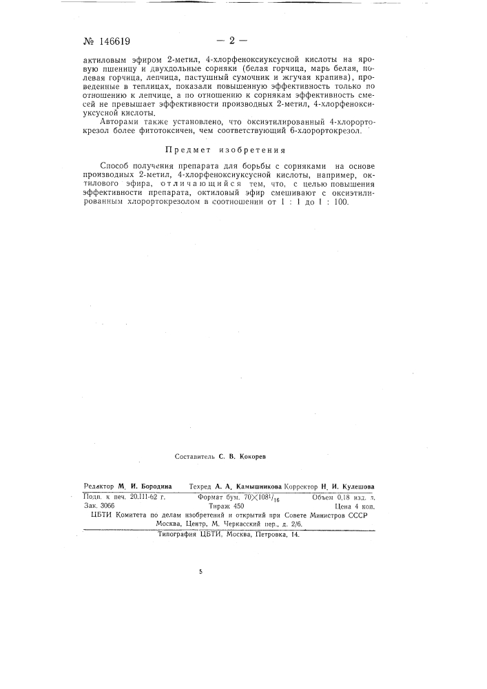 Способ получения препарата для борьбы с сорняками (патент 146619)
