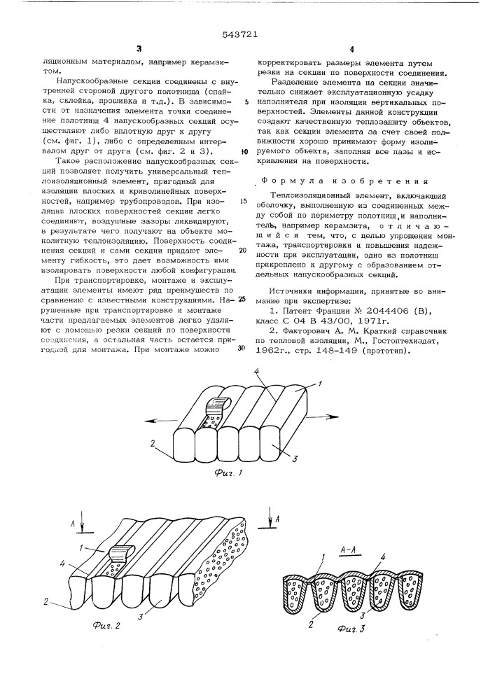 Теплоизоляционный элемент (патент 543721)