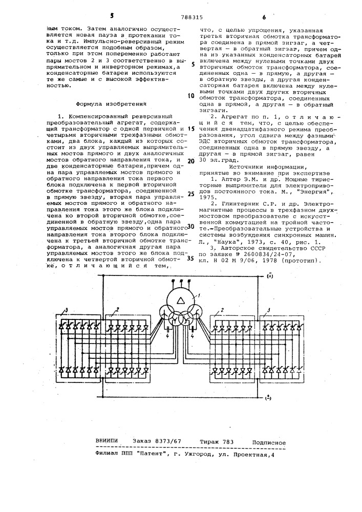 Компенсированный реверсивный преобразовательный агрегат (патент 788315)