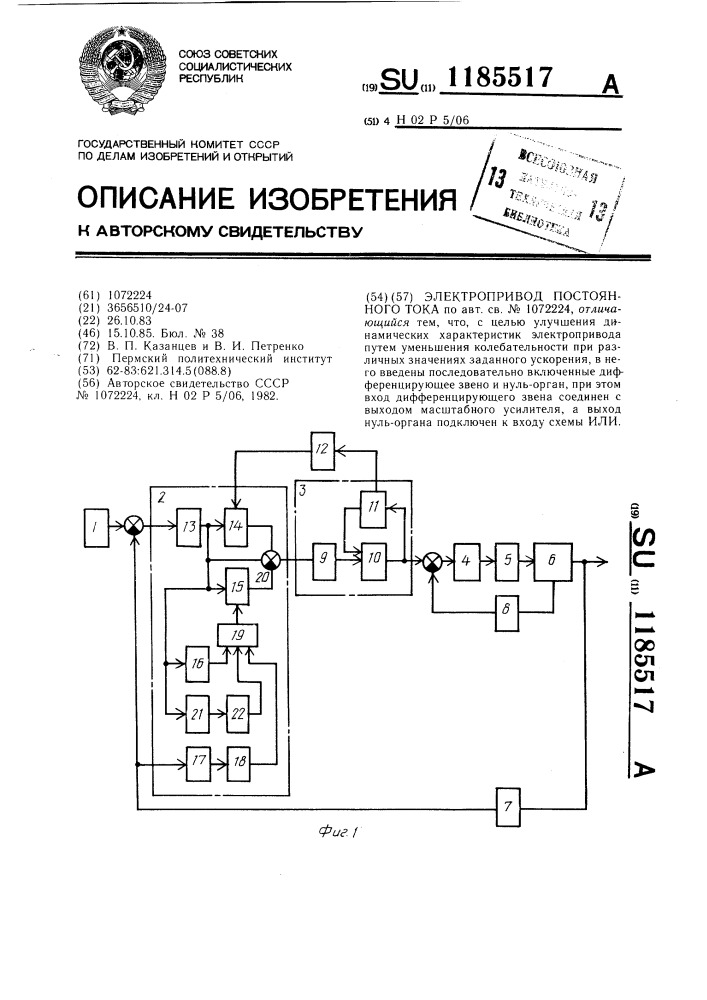 Электропривод постоянного тока (патент 1185517)