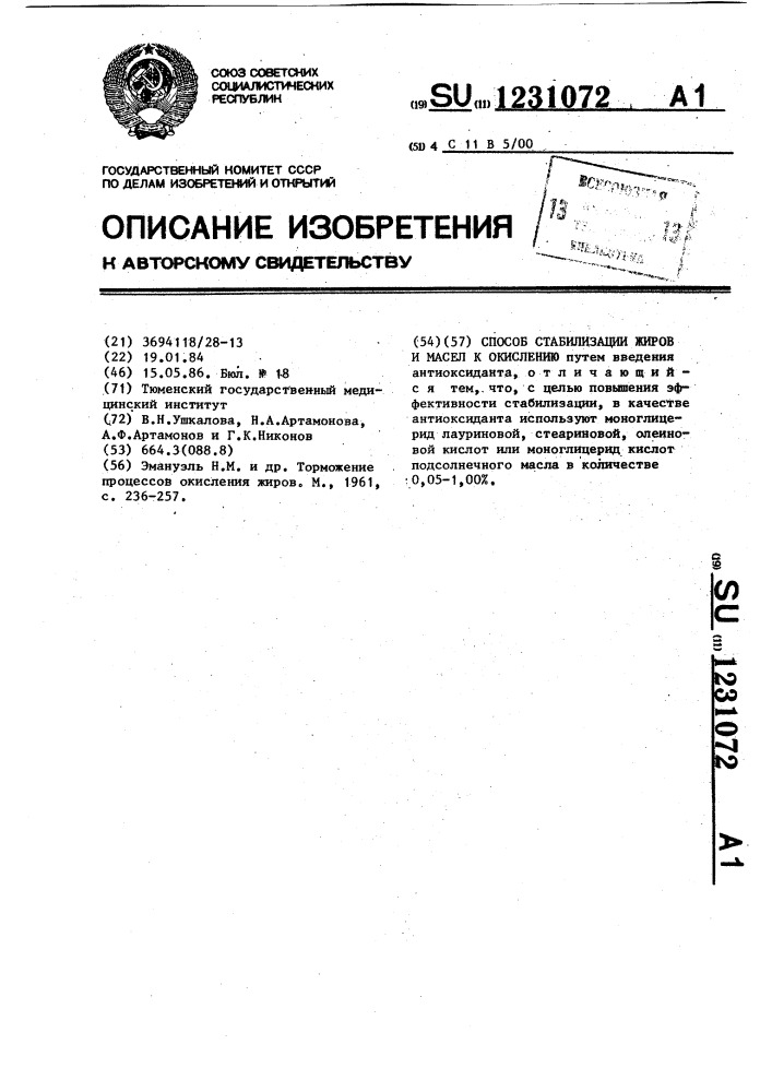 Способ стабилизации жиров и масел к окислению (патент 1231072)